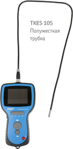 Эндоскоп SKF TKES 10S