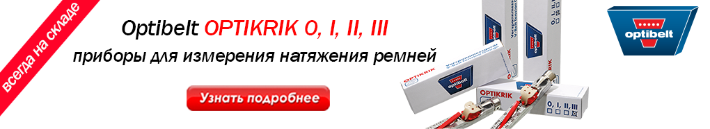 Optibelt Optikrik